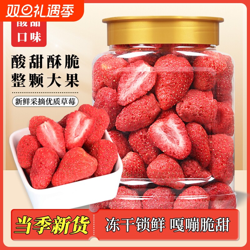 冻干草莓脆水果干草莓干雪花酥烘焙原料孕妇零食网红烘焙专用罐装