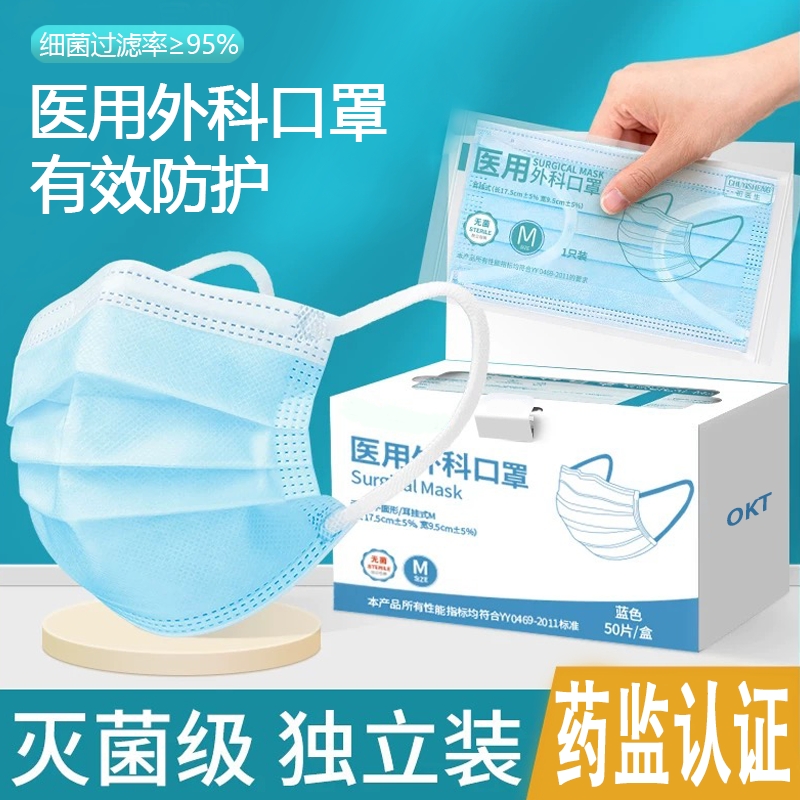 灭菌口罩男女一次性医用外科口罩防护医疗三层医生用医学独立装