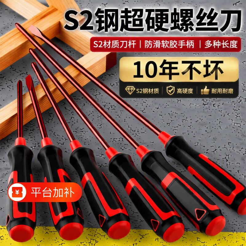 螺丝刀十字工业级一字套装S2合金钢超硬加长改锥家用工具高硬度