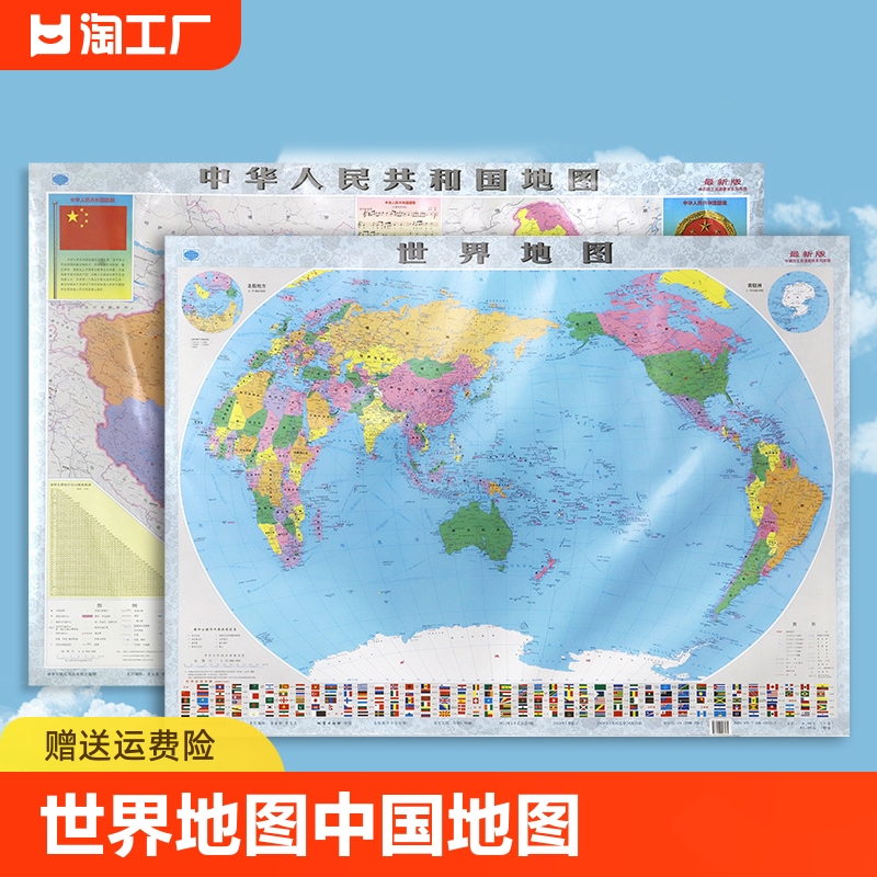 【世界地图+中国地图高清2张装】中国地图和世界地图2024年新版学生专用版办公室家庭客厅挂图背景墙全国大尺寸墙贴挂画墙面装饰画