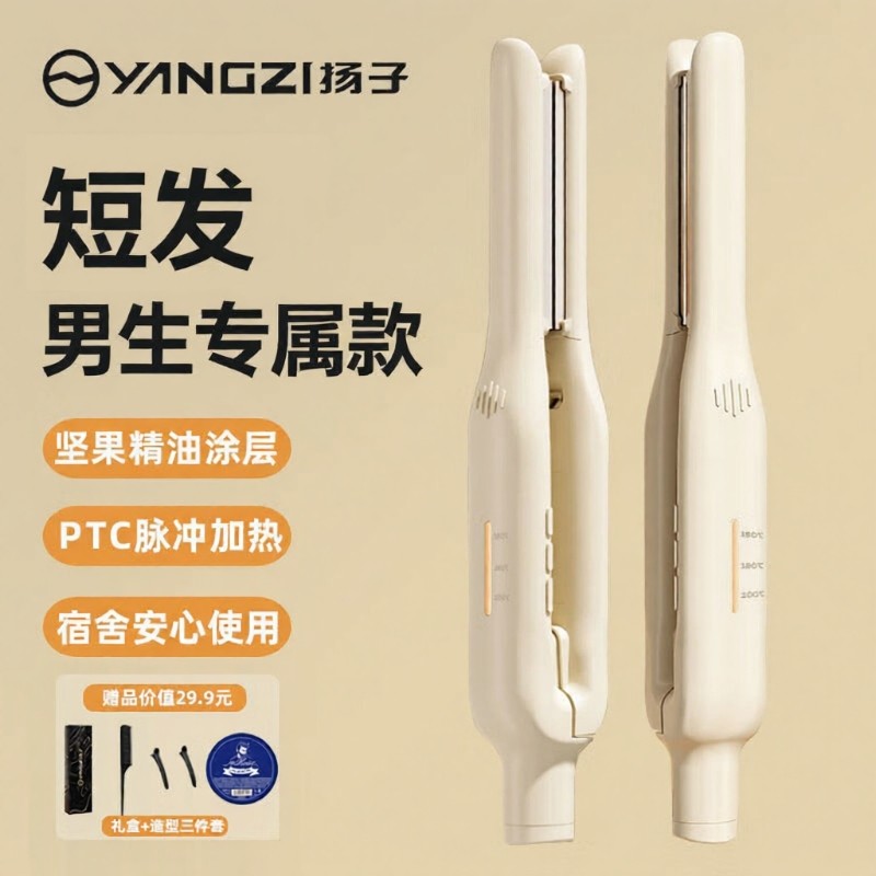 扬子男生夹板小型刘海卷发棒男士专用直卷两用蓬松烫发夹拉直板夹
