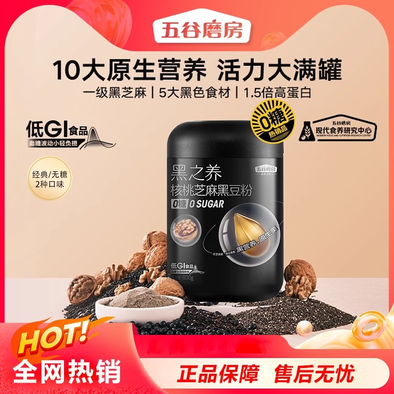 五谷磨房核桃芝麻黑豆粉黑芝麻糊山药魔芋代餐粉饱腹营养早餐健康