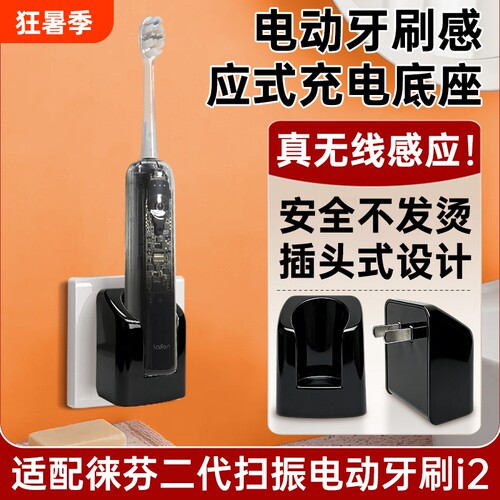 适配laifen徕芬二代扫振电动牙刷i2充电器底座墙插式直插便携旅行