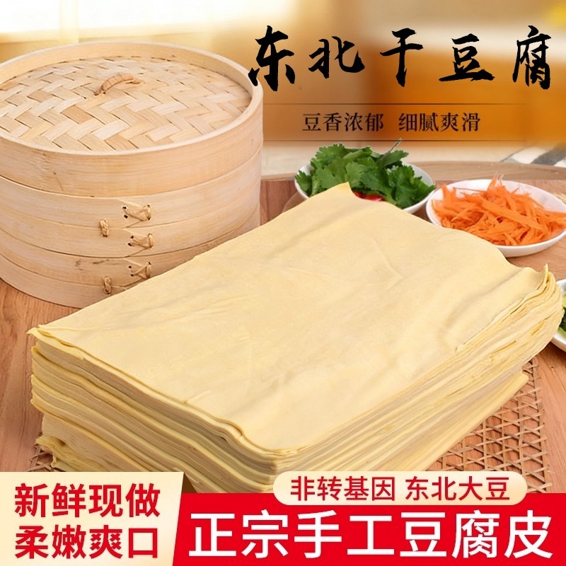 东北干豆腐东北纯手工薄千张豆皮千张皮虹螺岘卤水干豆腐特产现发