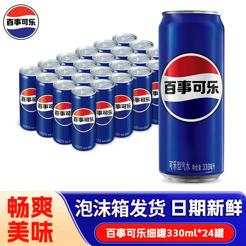 百事可乐原味330mlX24瓶细长罐可乐碳酸饮料整箱饮品G罐装汽水