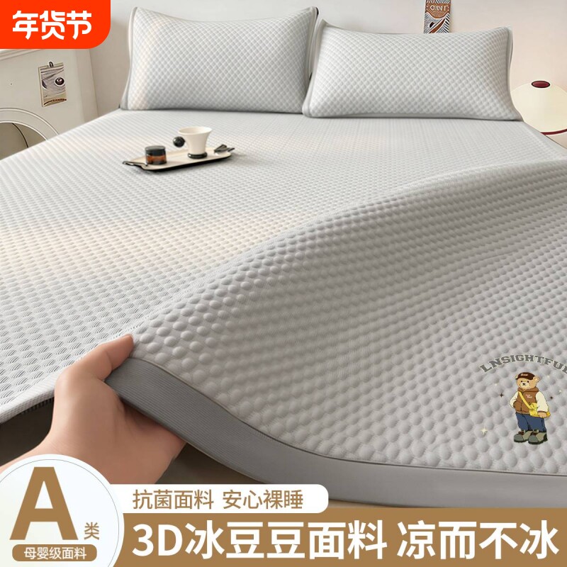 冰豆豆凉席2026新款夏季冰丝家用空调床席可水洗宿舍席子a类母婴
