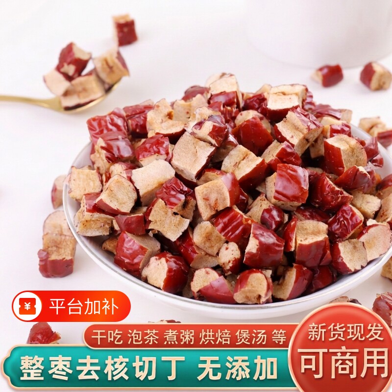 新疆红枣丁颗粒食品配料馅料干红枣碎软枣丁20斤批发烘焙枣糕泡茶