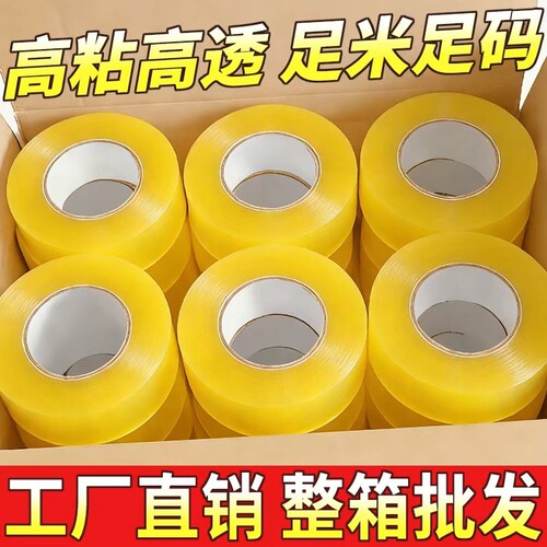 透明胶带大卷批发胶带纸封箱胶带黄胶布快递打包专用封装打包胶带