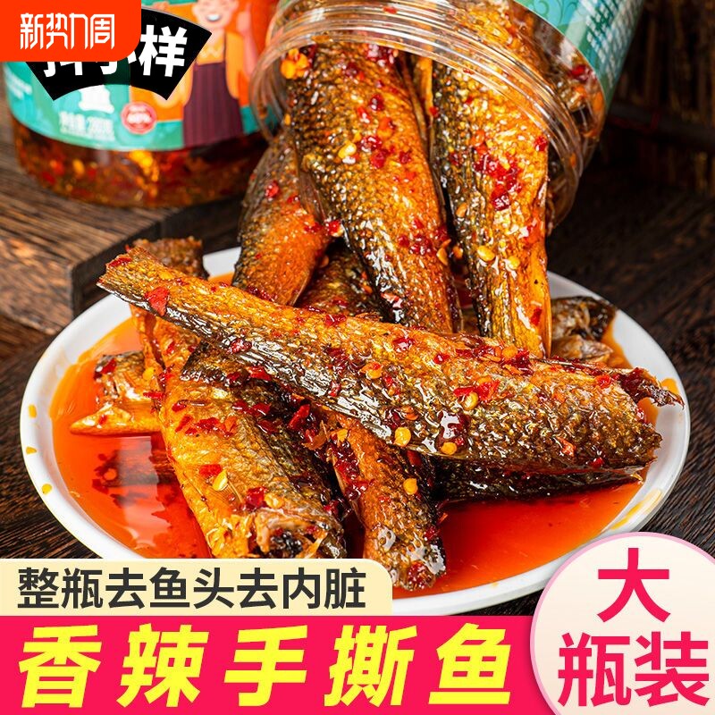 特湖南产香辣手撕鱼干吃即食酱板鱼零食小熏鱼小鱼仔酒下菜下饭菜