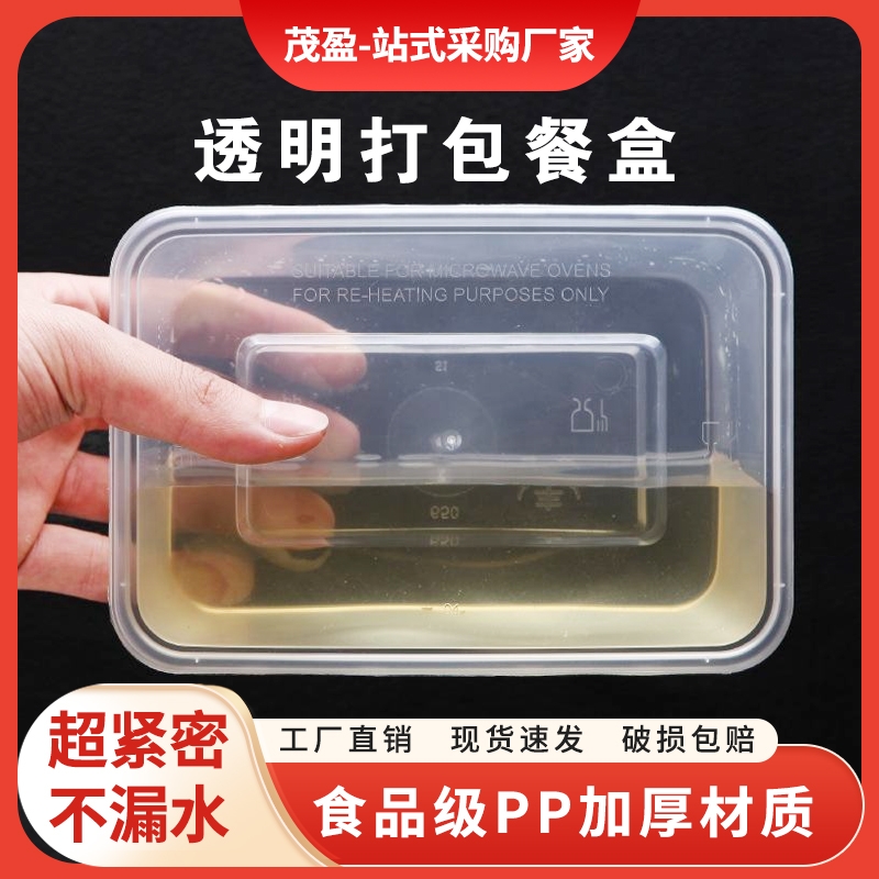 茂盈工厂直销一次性打包盒批发透明长方形塑料加厚饭盒带盖上班族