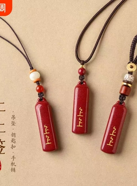 紫金砂朱砂无事牌吊坠上上签款