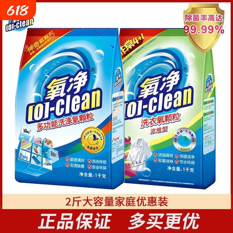 氧净多功能强力油污清洁剂厨房除菌颗粒浓缩洗衣服洗衣粉漂白家用