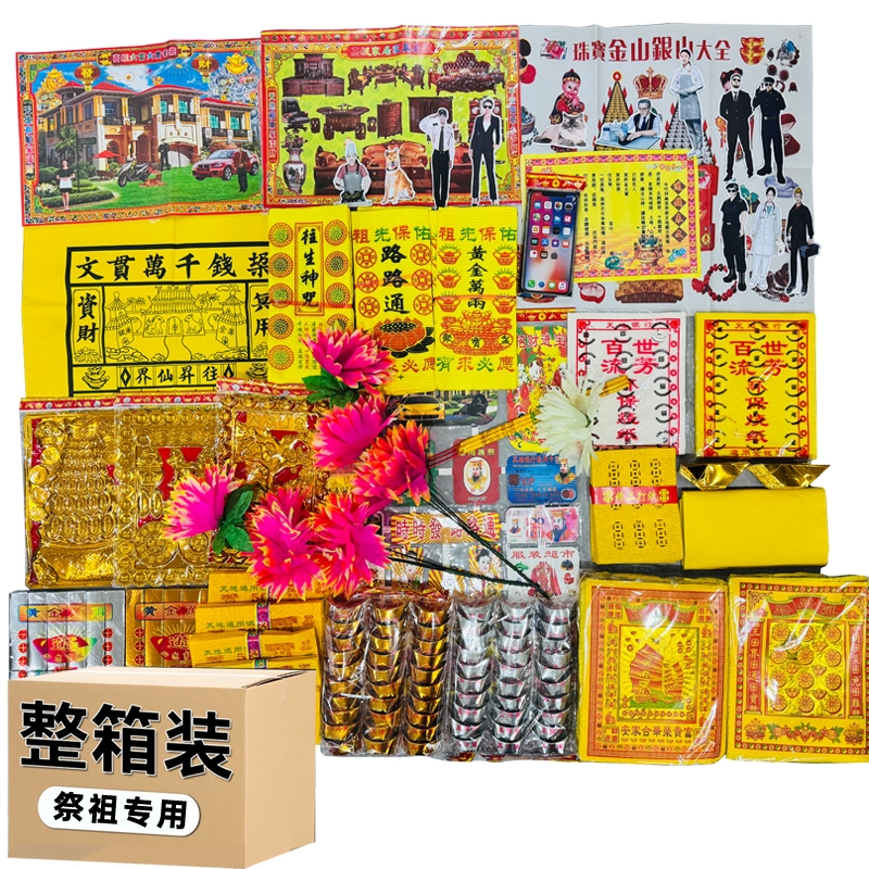黄烧纸祭祖寒衣节用品套餐大全大捆黄纸敬香冥用钱币金银条元宝扫墓周年十月一祖先天地整箱七月半清明中元节