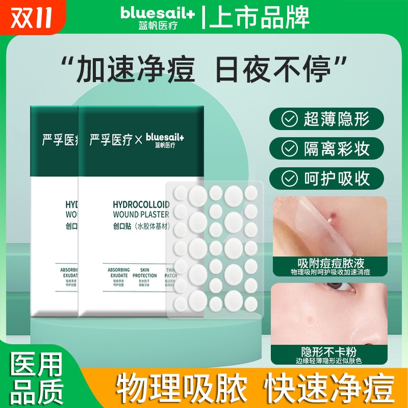 医用水胶体豆贴隐形轻薄化妆遮暇贴豆痕人工皮净豆神器痘痘创口贴