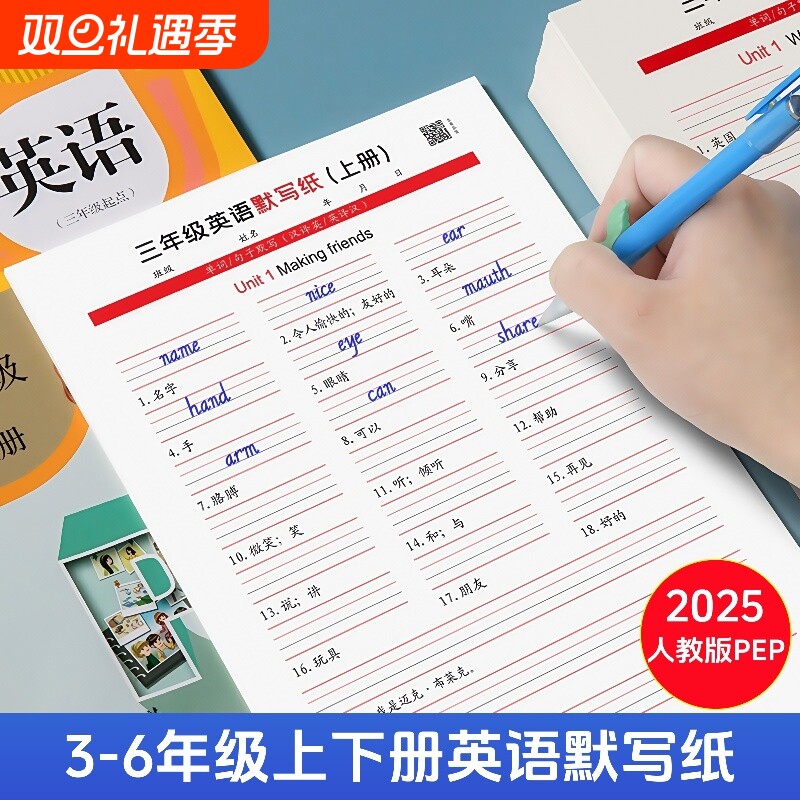 【老师推荐】3-6年级英语默写纸