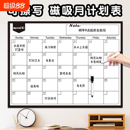 磁吸计划表墙贴可擦写月度打卡表