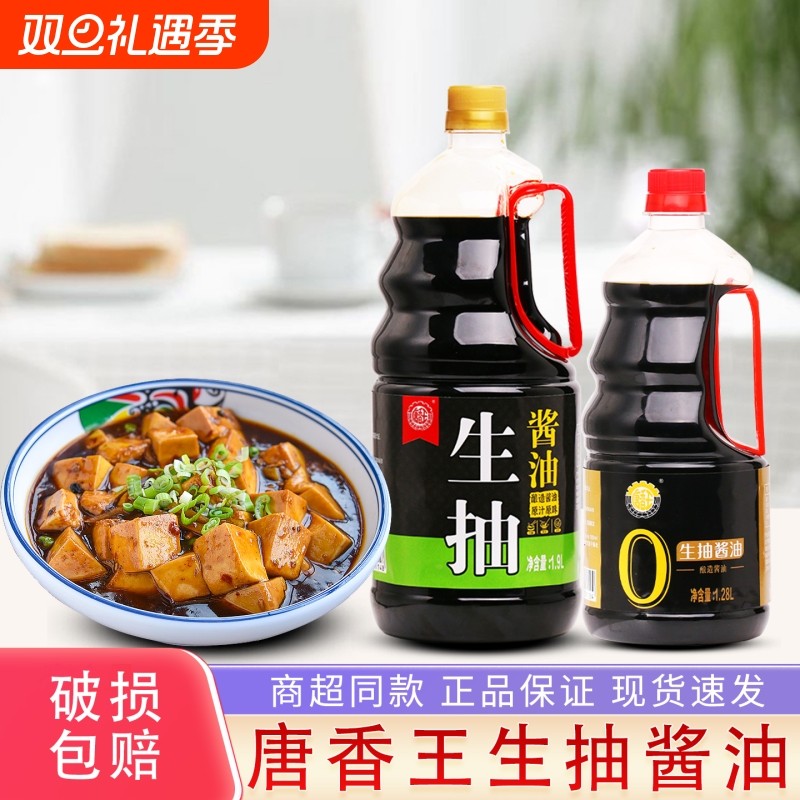 唐香王生抽酱油大瓶装酿造炒菜凉拌提鲜凉拌调味家用厨房烹饪临期