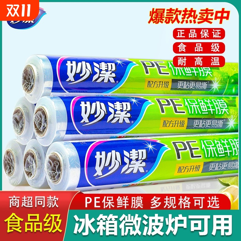 保鲜膜经济装食品级微波炉大卷