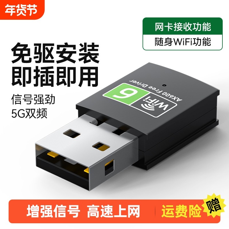免驱动USB无线网卡台式机千兆笔记本家用电脑wifi接收器迷你无