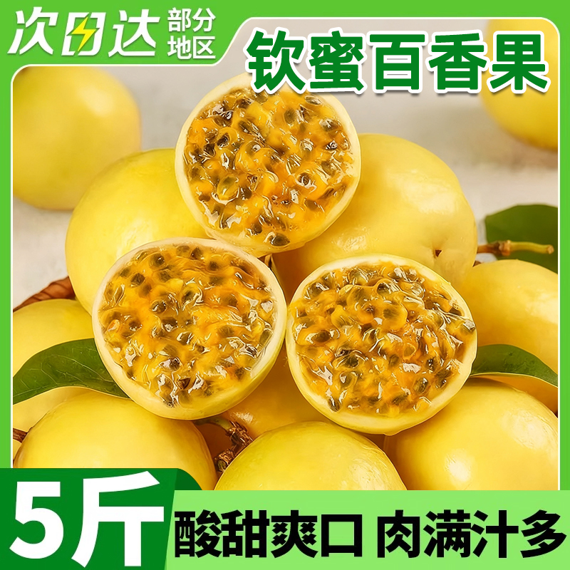 黄金百香果酸甜爽口！饱满多汁！