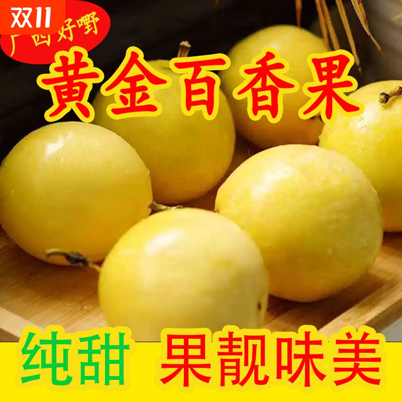 广西钦蜜9号黄金百香果新鲜水果当季整箱百香果包邮大原果3/5斤