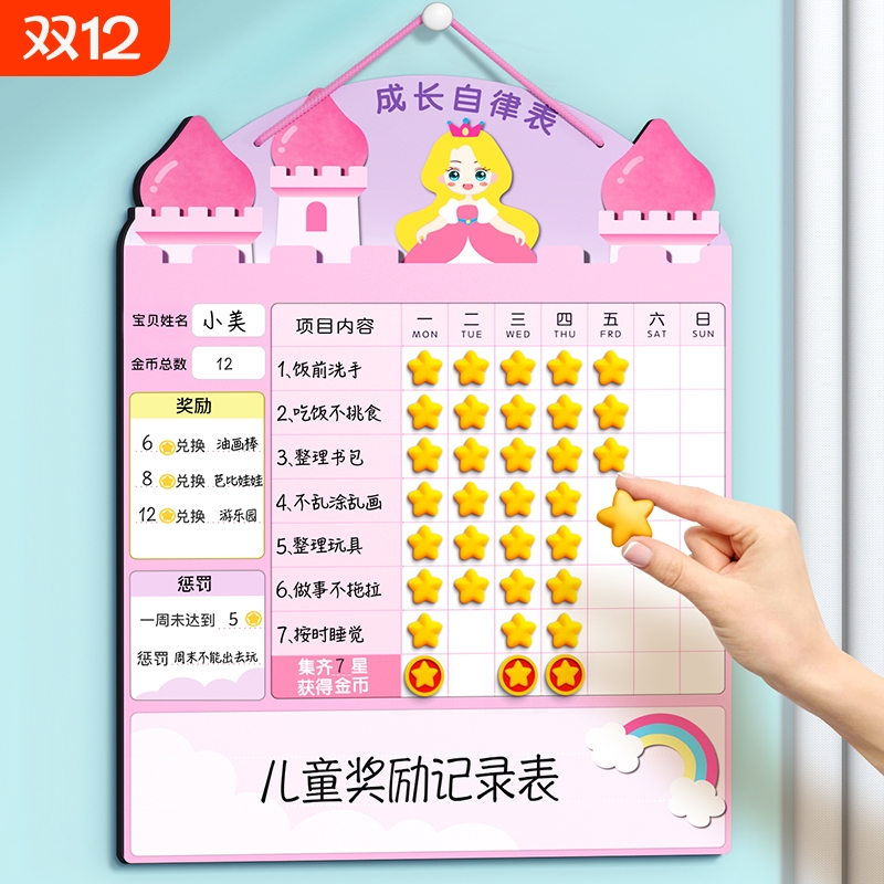 儿童成长自律表好习惯养成计划表