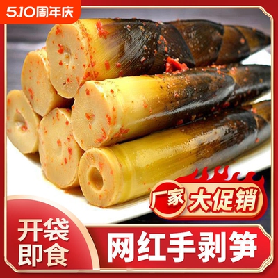 网红手剥笋500g开袋即食