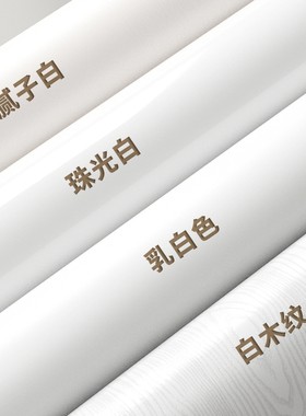 纯白色防潮墙纸贴纸|千人收藏
