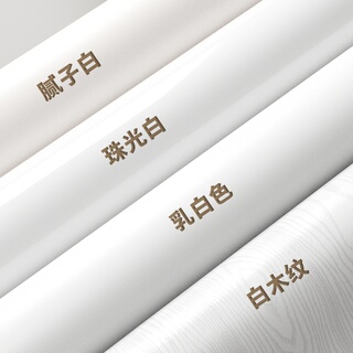 衣柜贴纸自粘墙纸防水防潮纯白色旧家具翻新壁纸桌面改造家用墙面