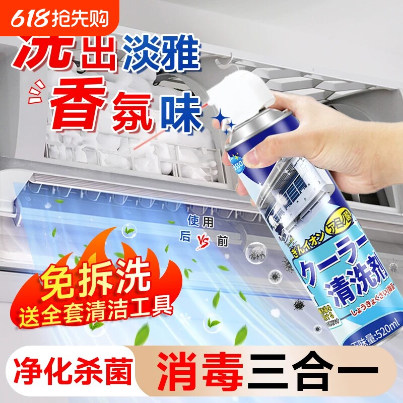 去污清洁免拆洗神器洗空调清洗剂工具全套家用外内机专用泡沫强力