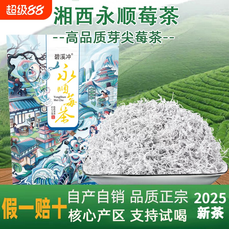 莓茶张家界特产特级野生龙须藤茶永顺芽尖霉茶土家梅茶正宗送礼