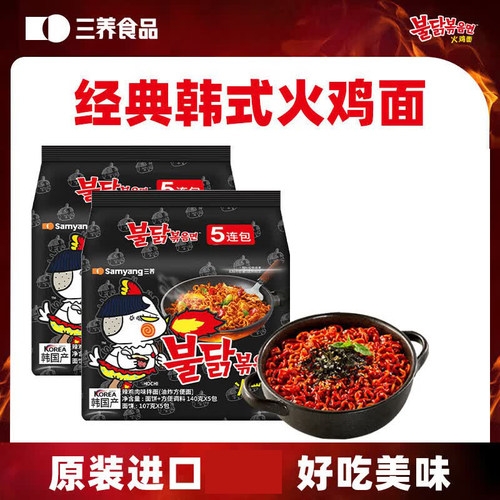 三养火鸡面韩国奶油芝士炸酱面方便面速食品泡面整箱甜辣袋装拌面