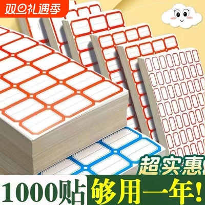 标签贴纸自粘不干胶便签纸标签纸手写名字防水标贴记号标记贴标签牌办公用品贴姓名便利贴分类纸口取纸价格