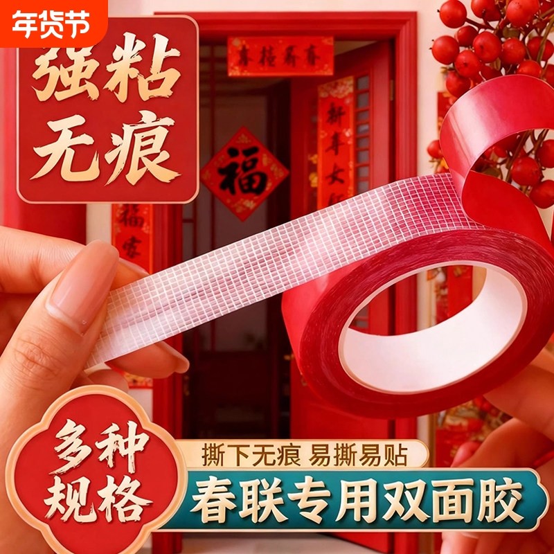 马年春联福字专用粘贴胶强力无痕不伤墙面牢固双面胶摆件年画对联通用固定胶春节装饰神器不留痕耐高温,文具电教/文化用品/商务用品,胶带/胶纸/胶条,淘宝优惠券,粉丝福利购,淘宝优惠卷