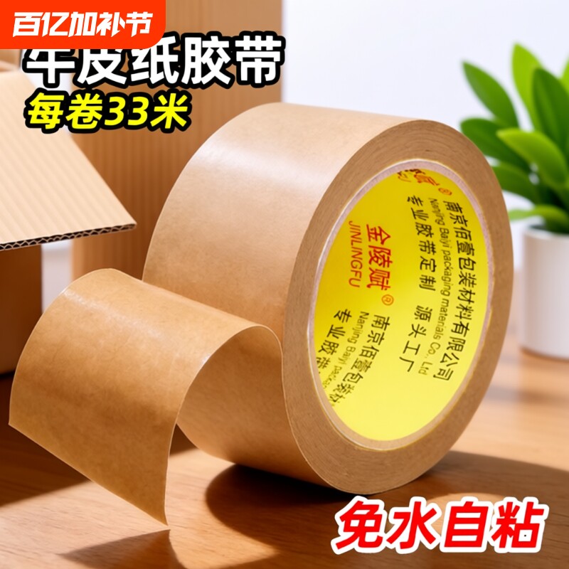 牛皮纸胶带免水强力高粘封箱打包专用黄色纸质胶布手撕大卷封口胶