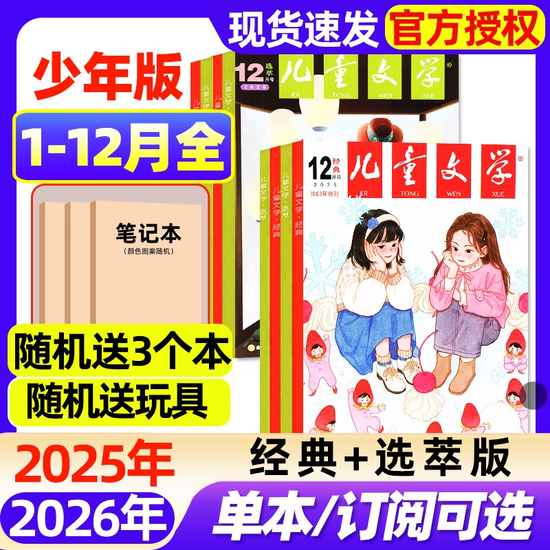 儿童文学杂志少年版2025年1-12月全2026全年/半年订阅/2024年1-12月现货经典+选萃+小书房小学中高年级初中作文素材过期刊