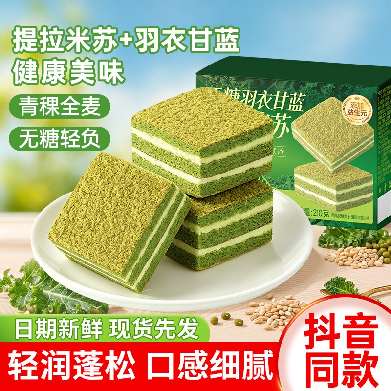 无糖羽衣甘蓝提拉米苏0脂小蛋糕上班族早餐面包整箱速食代餐饱腹