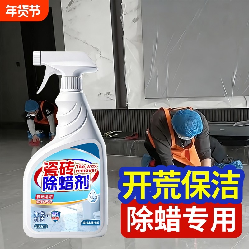 瓷砖专用除蜡剂旗舰店清洁地板砖表面增亮去蜡家用新房神抛光器,洗护清洁剂/卫生巾/纸/香薰,洁瓷剂,淘宝优惠券,粉丝福利购,淘宝优惠卷