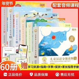 小羊上山儿童分级读物全套第1+2+3+4级小山羊第四级四五快读中文识字书汉语幼儿认字早教启蒙阅读绘本3–6岁故事