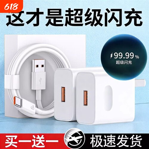 超级闪充适用华为荣耀手机充电器120快充头Mate60/30pro/p50/40/nova13/12/11/10/9/8/70数据线66原套装22.5W
