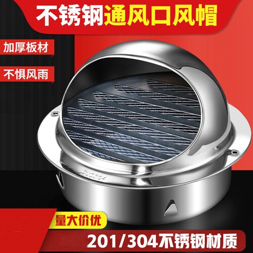 304不锈钢外墙防雨防风风帽