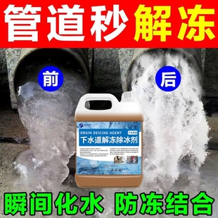 管道解冻神器融雪除冰剂自来水管化冰剂水管化冻下水道融冰防冻