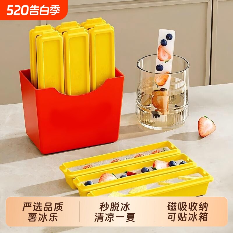 薯条冰格模具长条硅胶制冰盒磁吸冰箱贴家用自制冻冰块易脱模神器