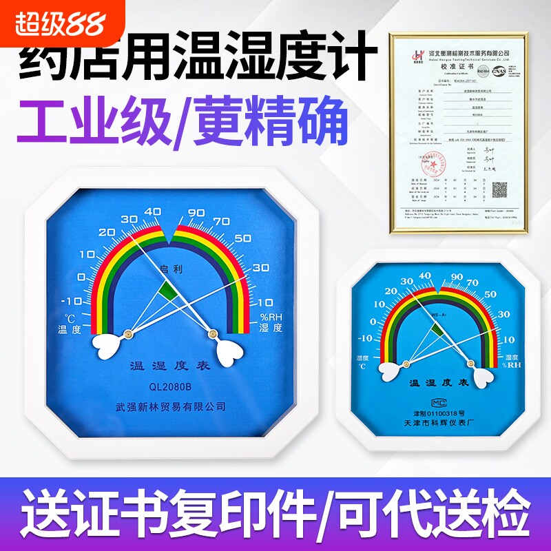 温湿度计药店专用工业精度高图片