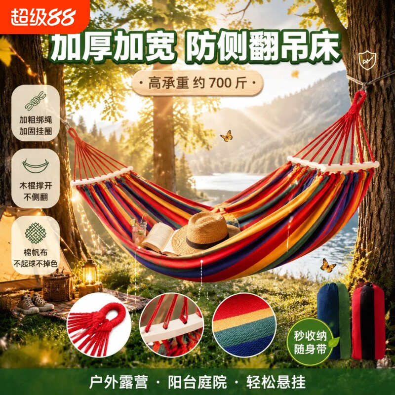 【露营必备】户外加厚防侧翻吊床图片