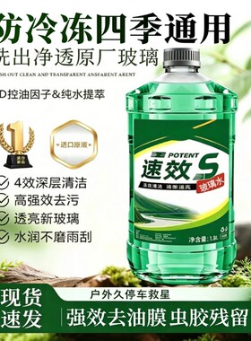 【全网热销】玻璃水去油膜虫胶