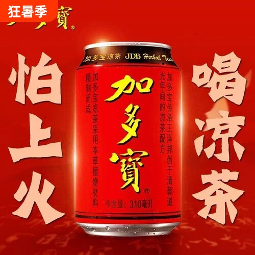 加多宝凉茶饮料310ml*12罐礼盒装植物团购节日送礼火锅新春佳品