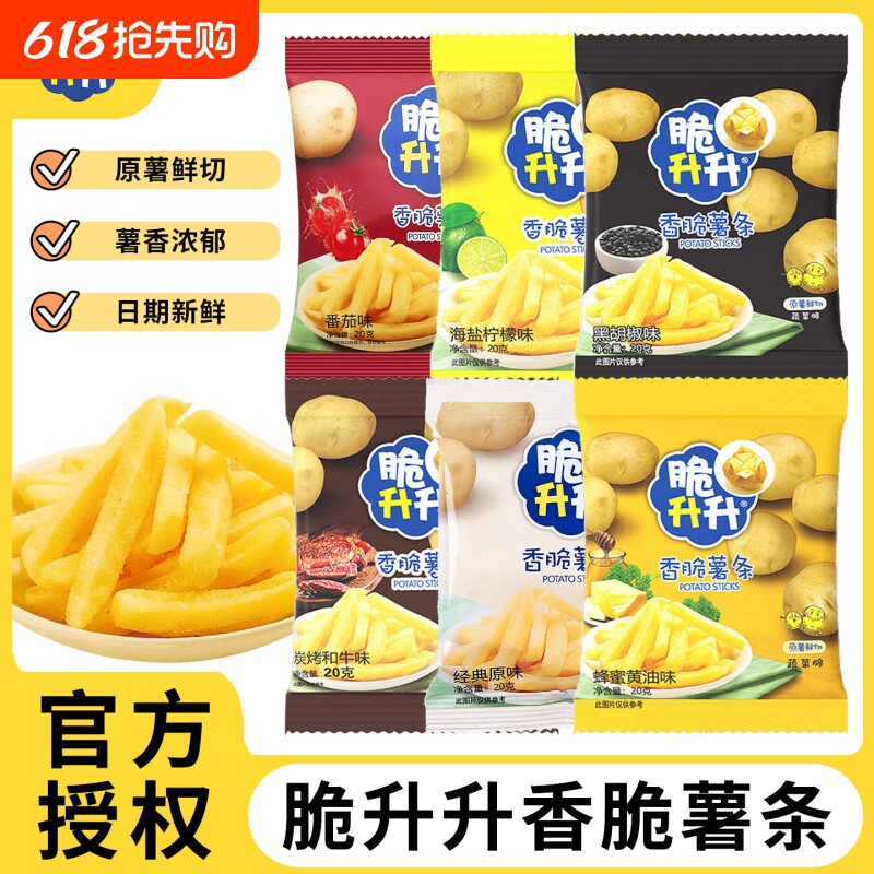 脆升升薯条20g袋蜂蜜黄油味鲜薯原切土豆追剧休闲零食大礼包解馋