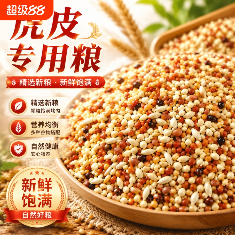 鸟粮混合主粮虎皮鹦鹉专用粮食图片