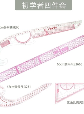 打版放码尺子服装制版制衣曲线裁剪裁缝纫工具多功能打板套装直角